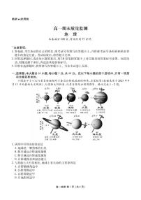 辽宁省点石联考2028届高一上学期期末质量监测地理试题及答案