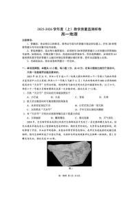 攀枝花市2025-2026学年度高一上学期期末教学质量监测样卷地理试题及答案