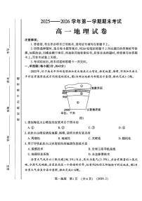 河南省洛阳市2025-2026学年高一上学期2月期末考试地理试题含答案