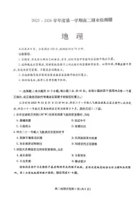 四川省内江市2025-2026学年度第一学期高二期末检测题地理试卷（含答案）