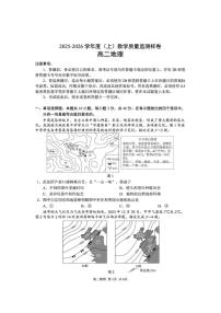 四川省攀枝花市2025-2026学年度高二上学期教学质量监测样卷地理试卷（含答案）