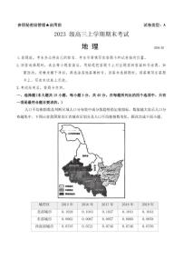 2026届山东省日照市高三上学期期末考试地理试题（含答案）
