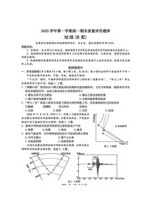2025-2026学年浙江省温州市高一上学期期末质量评价地理（B）试卷（含答案）