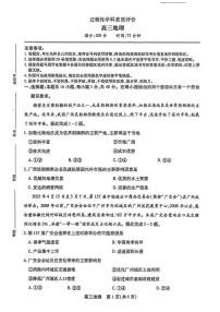 2026届安徽省鼎尖名校高三上学期期末过程性学科素质评价地理试卷