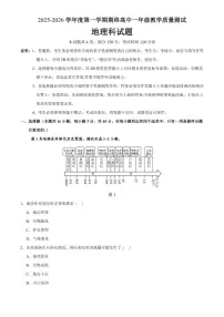 2025-2026学年广东省揭阳市高一上学期期末教学质量测试地理试题（含答案）