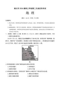 2026届贵州省遵义市高三上学期第二次适应性考试地理试卷（含答案）