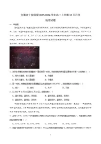 2025-2026学年安徽省十校联盟高二上学期12月学情检测地理试题（含答案）