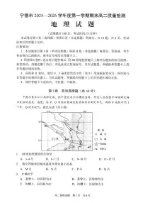 福建省宁德市2025-2026学年度第一学期期末高二地理试卷含答案