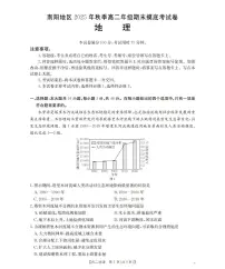 河南省南阳地区2025-2026学年高二上学期期末地理试卷含答案
