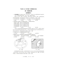 宁波市2025-2026学年高一上学期期末考地理卷含答案