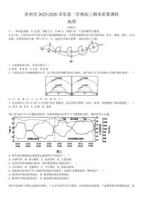 江苏省常州市2025-2026学年第一学期高三期末质量调研地理试卷（附参考答案）