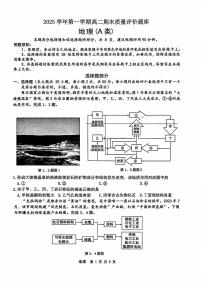 浙江省温州市2025-2026学年高二上学期1月期末地理试题A（PDF版，含答案）