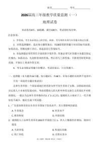 湖南省岳阳市2026届高三年级上学期教学质量监测（一）地理试卷（含答案）