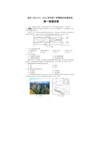 金华十校2025-2026学年高一上学期期末质检地理卷含答案