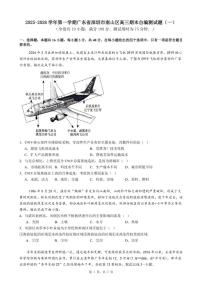 2025-2026学年第一学期广东省深圳市南山区高三上期末自编测（一）地理试题（含答案）