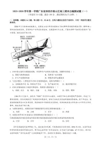 2025-2026学年第一学期广东省深圳市南山区高三上期末自编测（一）地理试题（含答案）