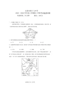 2025-2026学年吉林省长春市第十七中学高二上学期第三学程考试（期末）地理试卷（含答案）