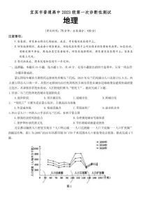 四川省宜宾市普通高中2026届高三上学期第一次诊断性测试地理试卷（含答案）