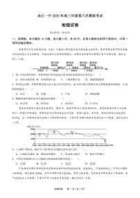 江西省鹰潭市余江区第一中学2026届高三上学期12月月考（第六次模考）地理试卷