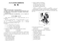 2025-2026学年辽宁省大连市高三上学期双基模拟考试地理试题（含答案）