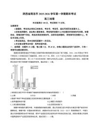 陕西省商洛市2026届高三地理上学期2月期末考试pdf含解析
