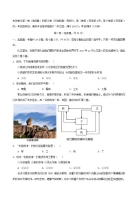 西藏自治区昌都市2025_2026学年高二地理上学期期末考试