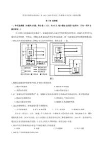 2025-2026学年黑龙江省哈尔滨市哈三中度上学期期末考试高三地理试题（含答案）