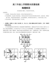 辽宁省名校联盟2026届高三上学期1月期末质量检测地理试卷（含答案）