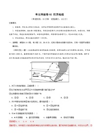 单元突破卷02 世界地理-高考地理一轮复习考点通关卷（新高考通用）（解析版）