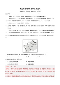 单元突破卷05 地球上的大气-高考地理一轮复习考点通关卷（新高考通用）（解析版）