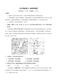 单元突破卷01 地球与地图-高考地理一轮复习考点通关卷（新高考通用）（原卷版）