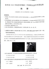 广西钦州市2025-2026高二上学期期末地理试卷含答案