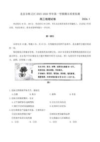 2025-2026学年北京市顺义区高三上学期期末考试地理试卷（含答案）