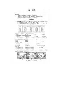 衢州市2025-2026学年高一上学期期末质检地理卷含答案
