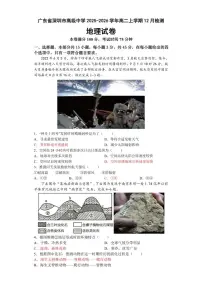 2025-2026学年广东省深圳市高级中学高二上学期12月检测地理试题（含答案）