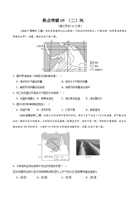 热点突破05 （二）风-高考地理一轮复习考点通关卷（新高考通用）（原卷版）