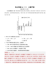 热点突破06（二） 水量平衡高考地理一轮复习考点通关卷（新高考通用）（解析版）