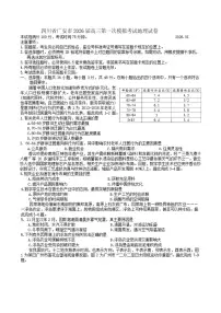 四川省广安市2026届高三上第一次模拟考试地理试卷（含答案）