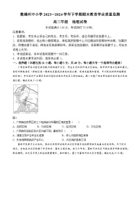 云南省楚雄彝族自治州2023-2024学年高二下学期7月期末教育学业质量监测地理试题