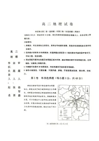 黑龙江省齐齐哈尔市2023-2024学年高二下学期7月期末地理试题