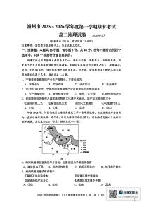 江西省赣州市2025-2026学年度第一学期期末考试高三地理试卷（附参考答案）