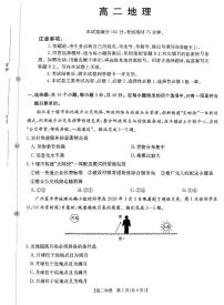 金太阳广东省2027届高二上学期1月期末联考248B地理试卷（含答案）