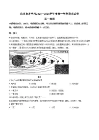 北京育才学校2025_2026学年高一第一学期期末地理试卷（文字版，含答案）