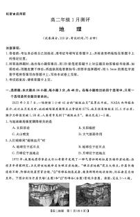 河南省新未来2025-2026学年高二上学期1月期末考试地理试卷（PDF版附解析）