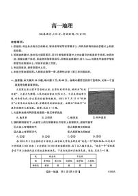 吉林省吉林市外五县各高中2025-2026学年高一上学期1月期末考试地理试卷（PDF版附解析）