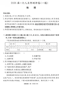 安徽省合肥一六八中学2026届高三上学期一模地理试卷（PDF版附答案）