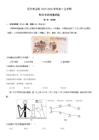 2025-2026学年辽宁省五校高一上学期期末考试地理试卷（学生版）