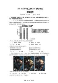 四川省成都市第七中学2025-2026学年高三上学期期末考试地理试卷