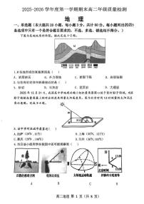 天津市河北区2025-2026学年高二上学期期末地理试卷