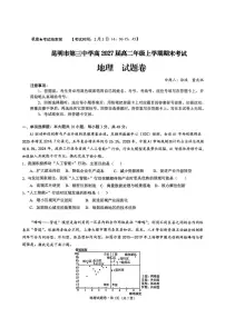 云南昆明市第三中学2025-2026学年高二上学期期末考试地理试题